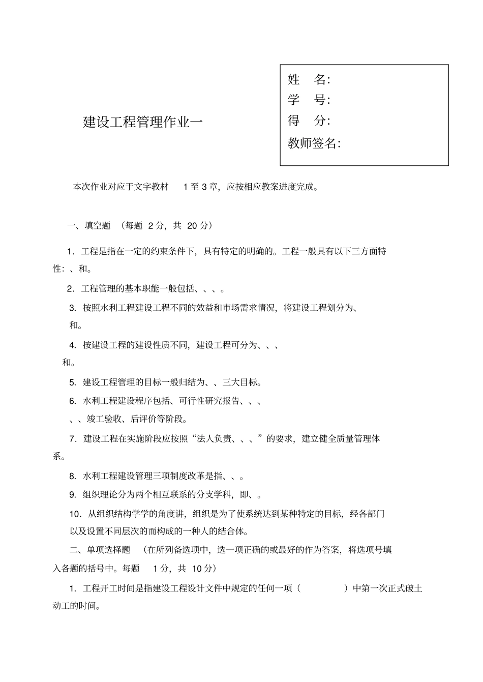 建设项目形成性考核册_第2页