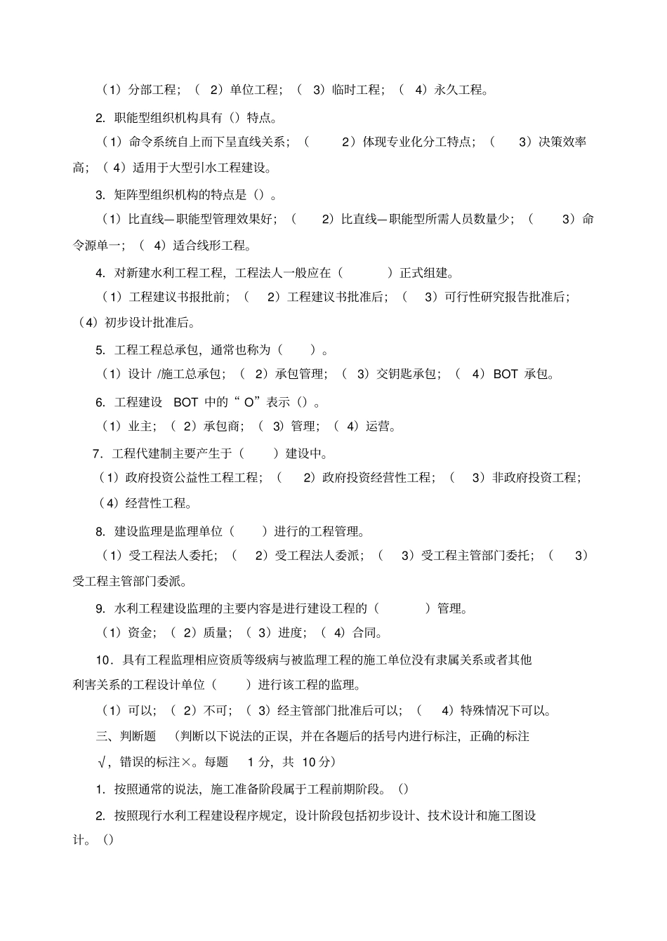 建设项目形成性考核册_第3页
