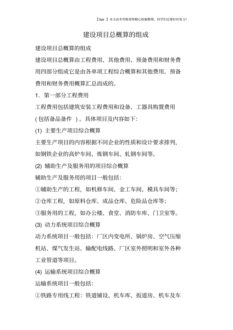 建设项目总概算的组成_第1页