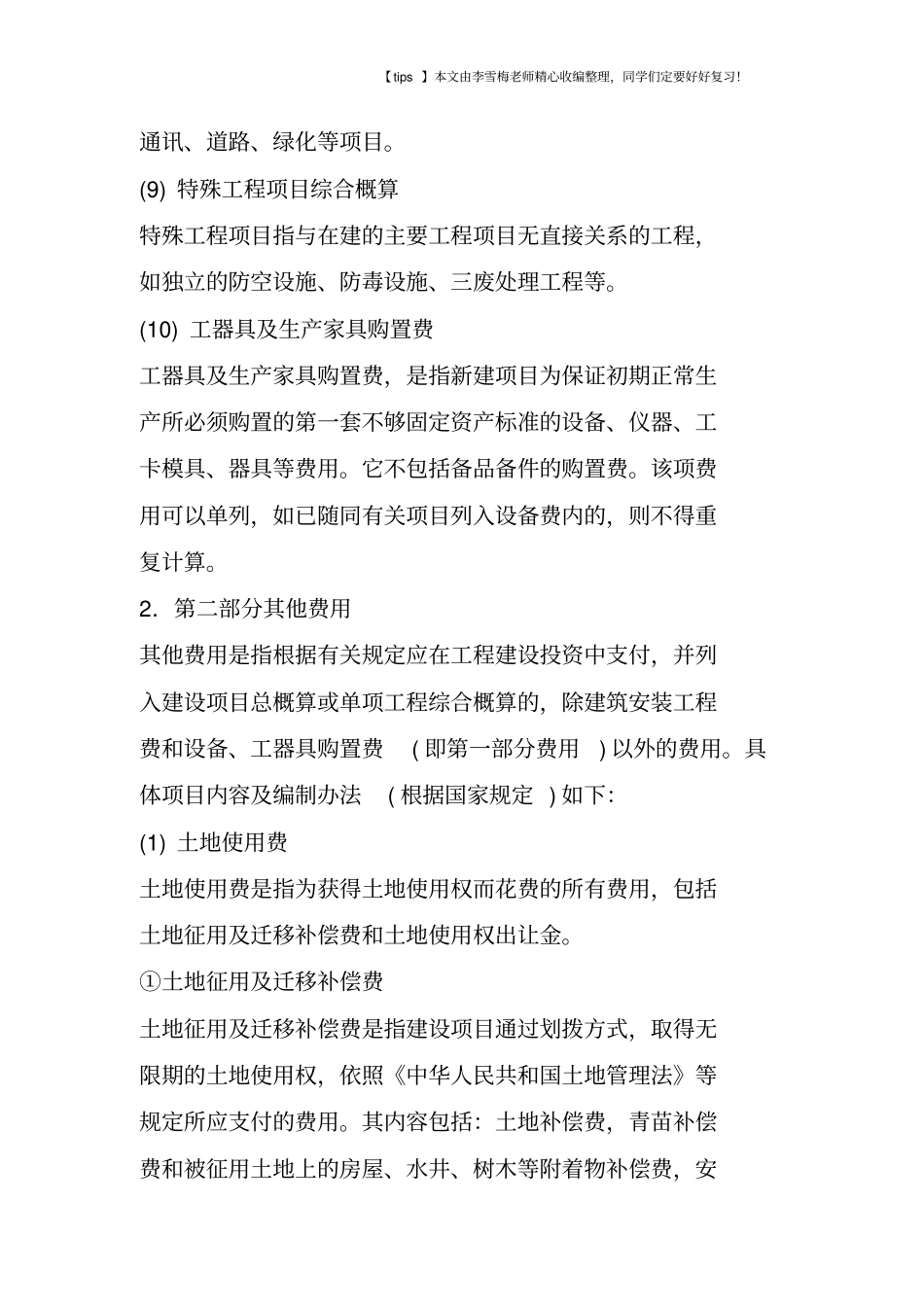 建设项目总概算的组成_第3页