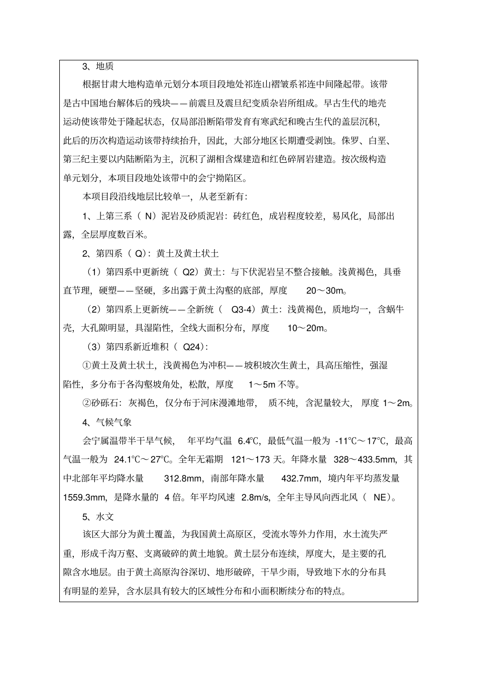 建设项目所在地自然环境社会环境简况_第2页