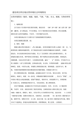 建设项目所在地自然环境社会环境简况