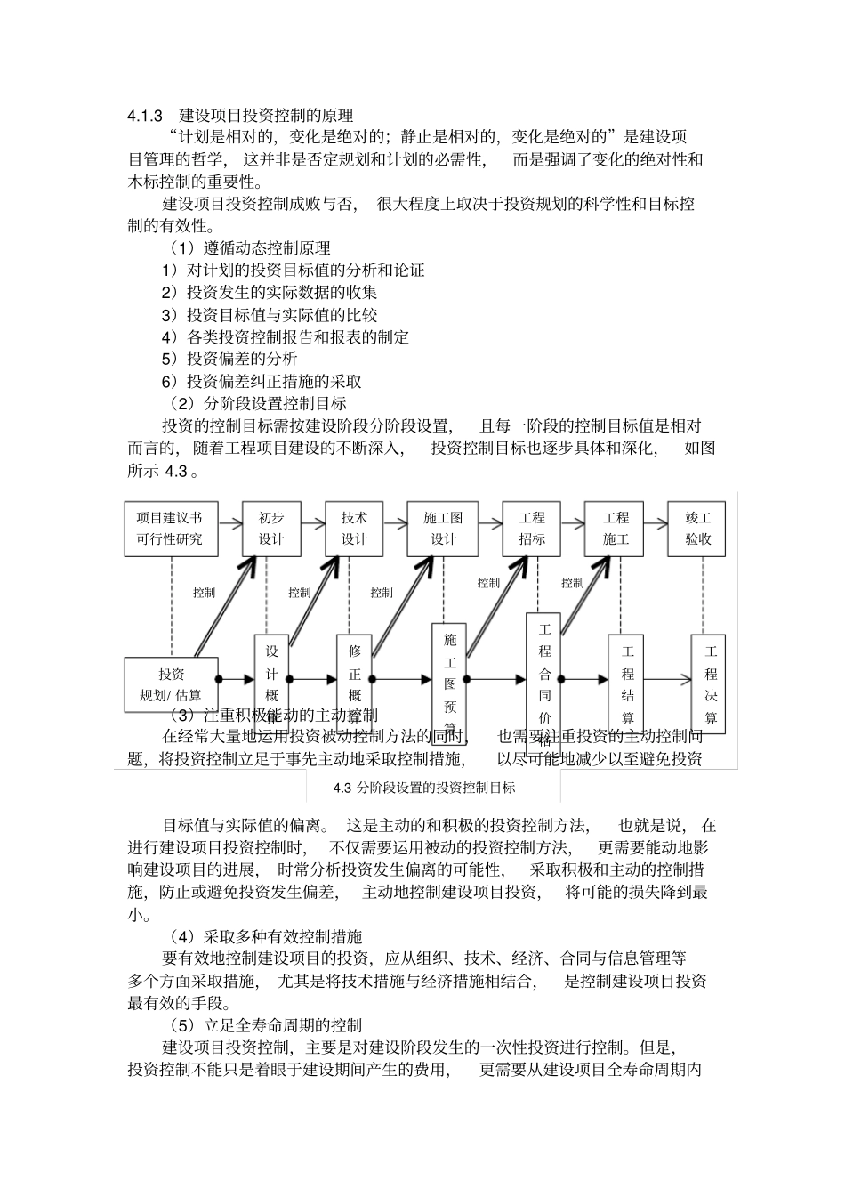 建设项目投资控制_第3页