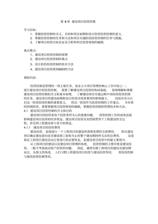 建设项目投资控制