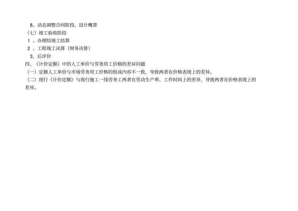 建设项目投资控制内容和方法_第2页