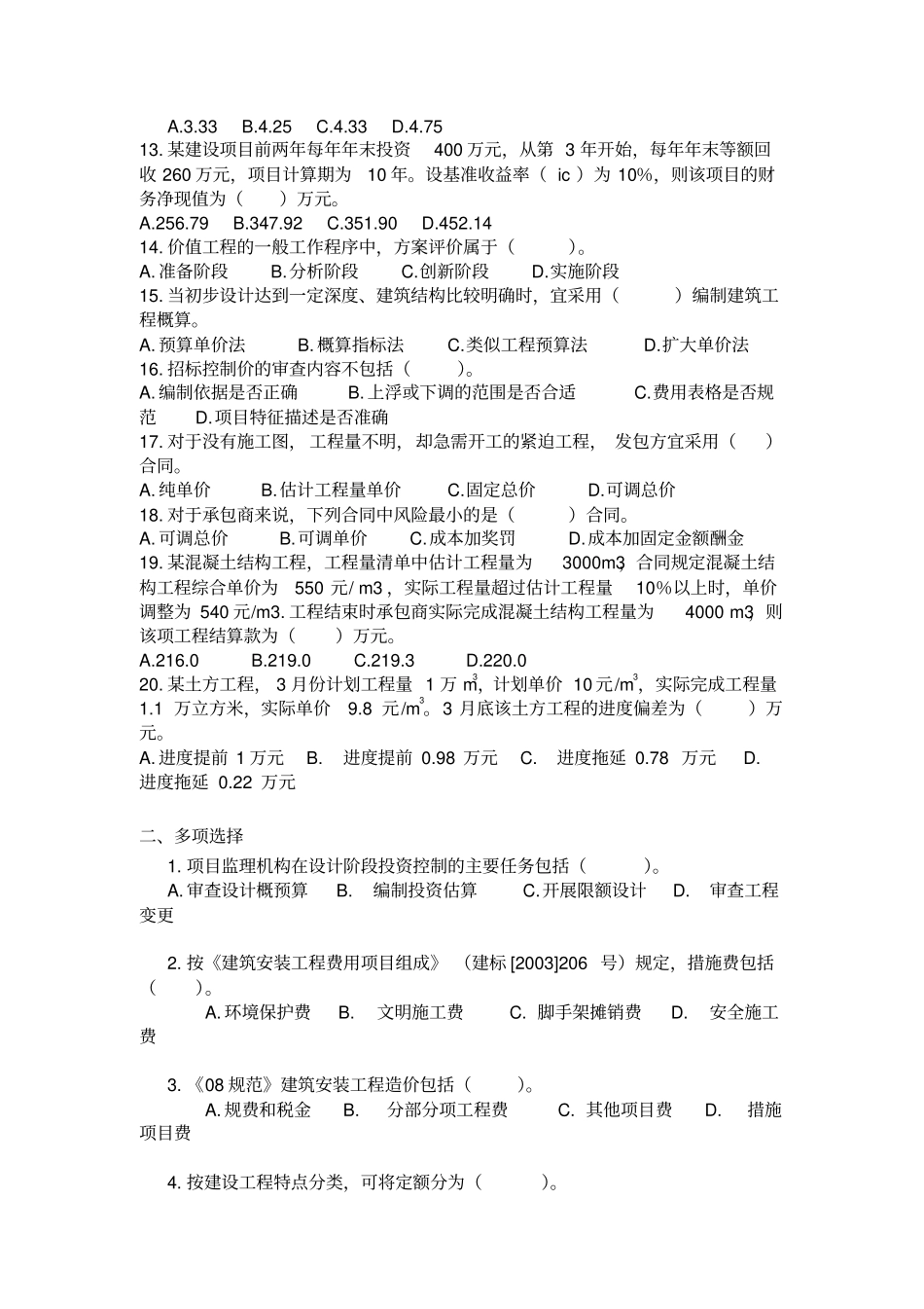 建设项目投资控制复习题及标准答案_第2页