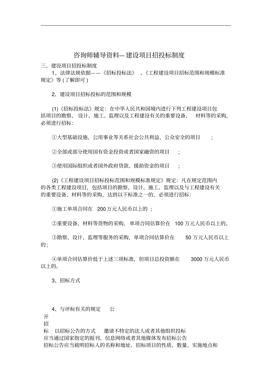 建设项目招投标制度与监理制度_第1页