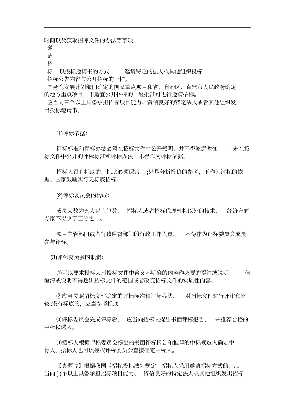 建设项目招投标制度与监理制度_第2页