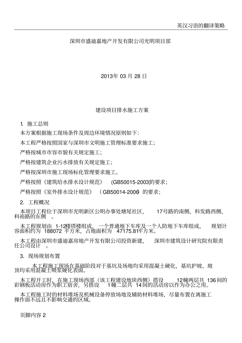 建设项目排水施工方案-1_第2页