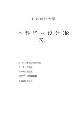 建设项目施工现场安全管理40;本科41;