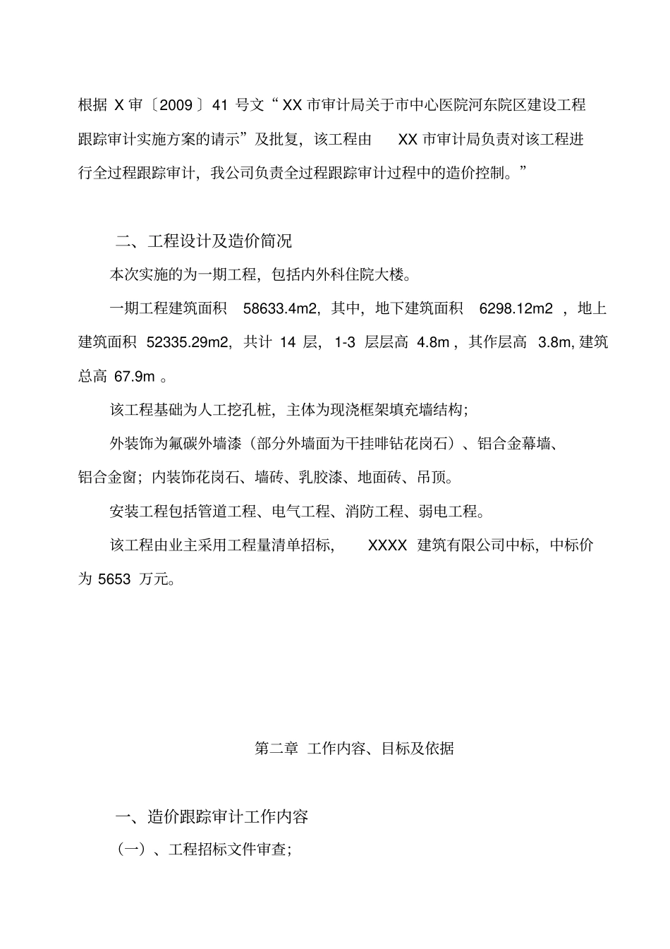 建设项目施工阶段全过程造价审计方案_第3页