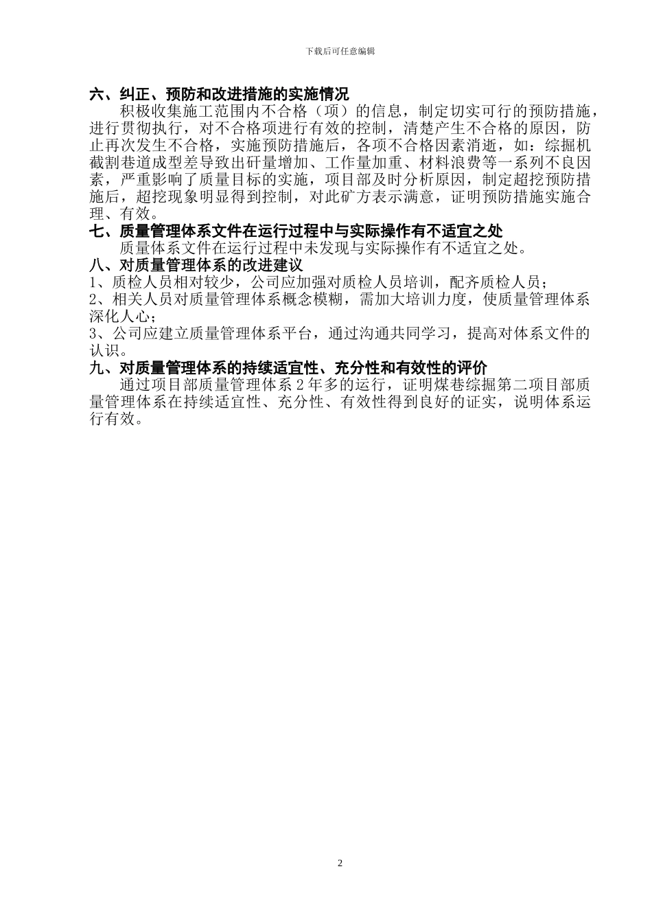 2024年质量管理体系运行情况报告_第3页