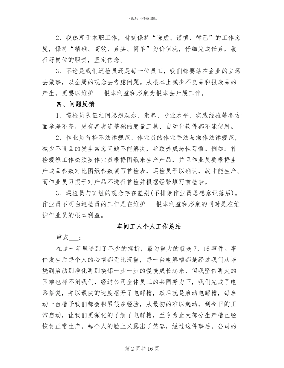 2024年车间巡检上半年工作总结_第2页