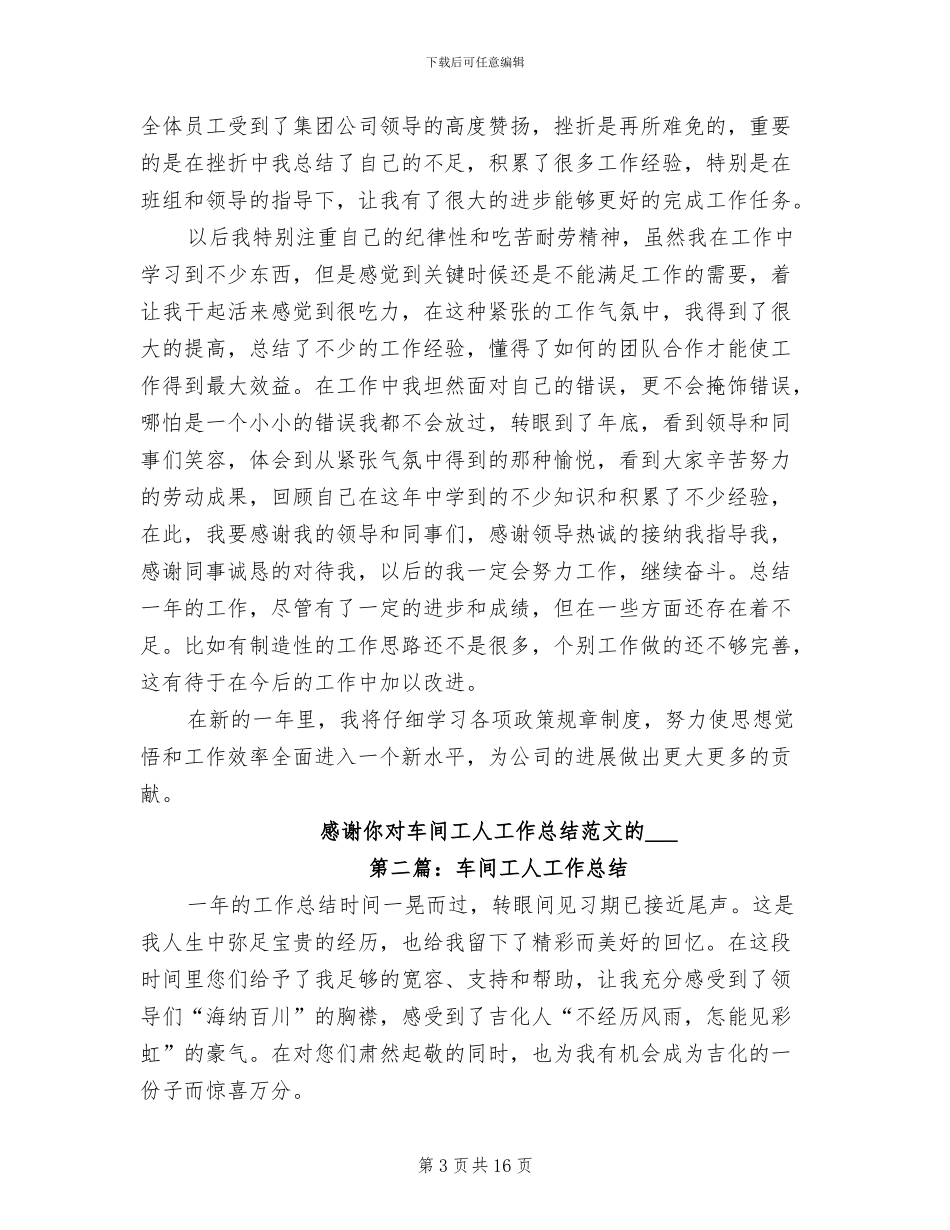 2024年车间巡检上半年工作总结_第3页