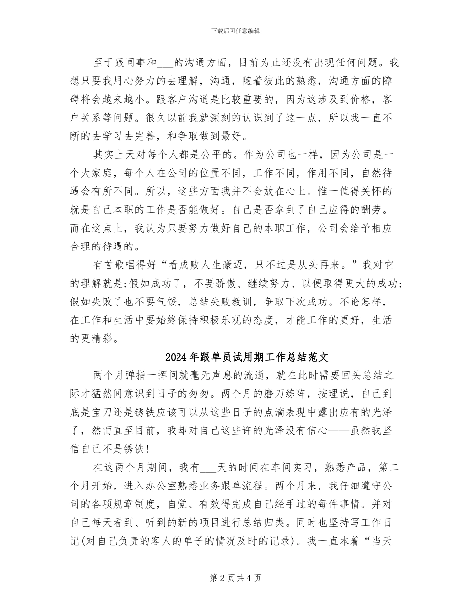 2024年跟单员试用期工作总结_第2页