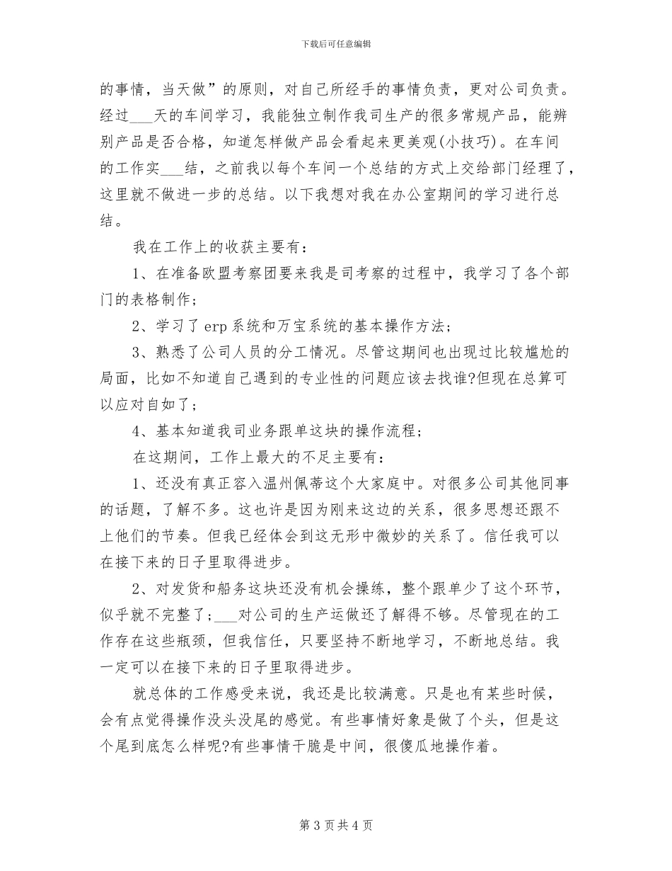 2024年跟单员试用期工作总结_第3页