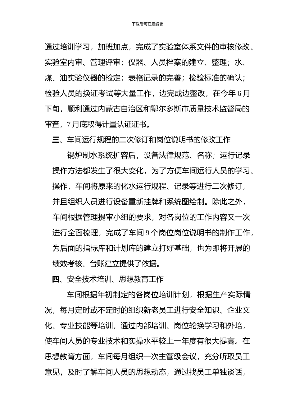 2024年车间工作总结及2024年工作计划-文档1_第2页