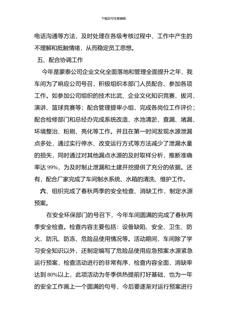 2024年车间工作总结及2024年工作计划-文档1_第3页