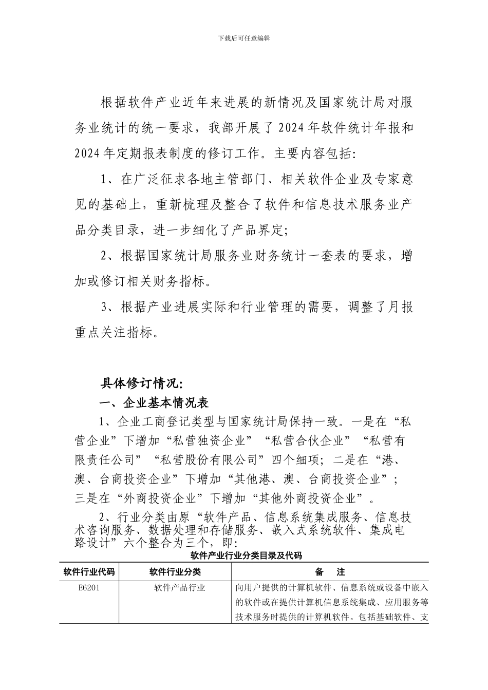 2024年软件制度修订说明_第2页