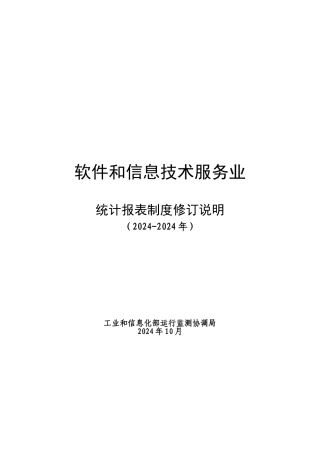 2024年软件制度修订说明