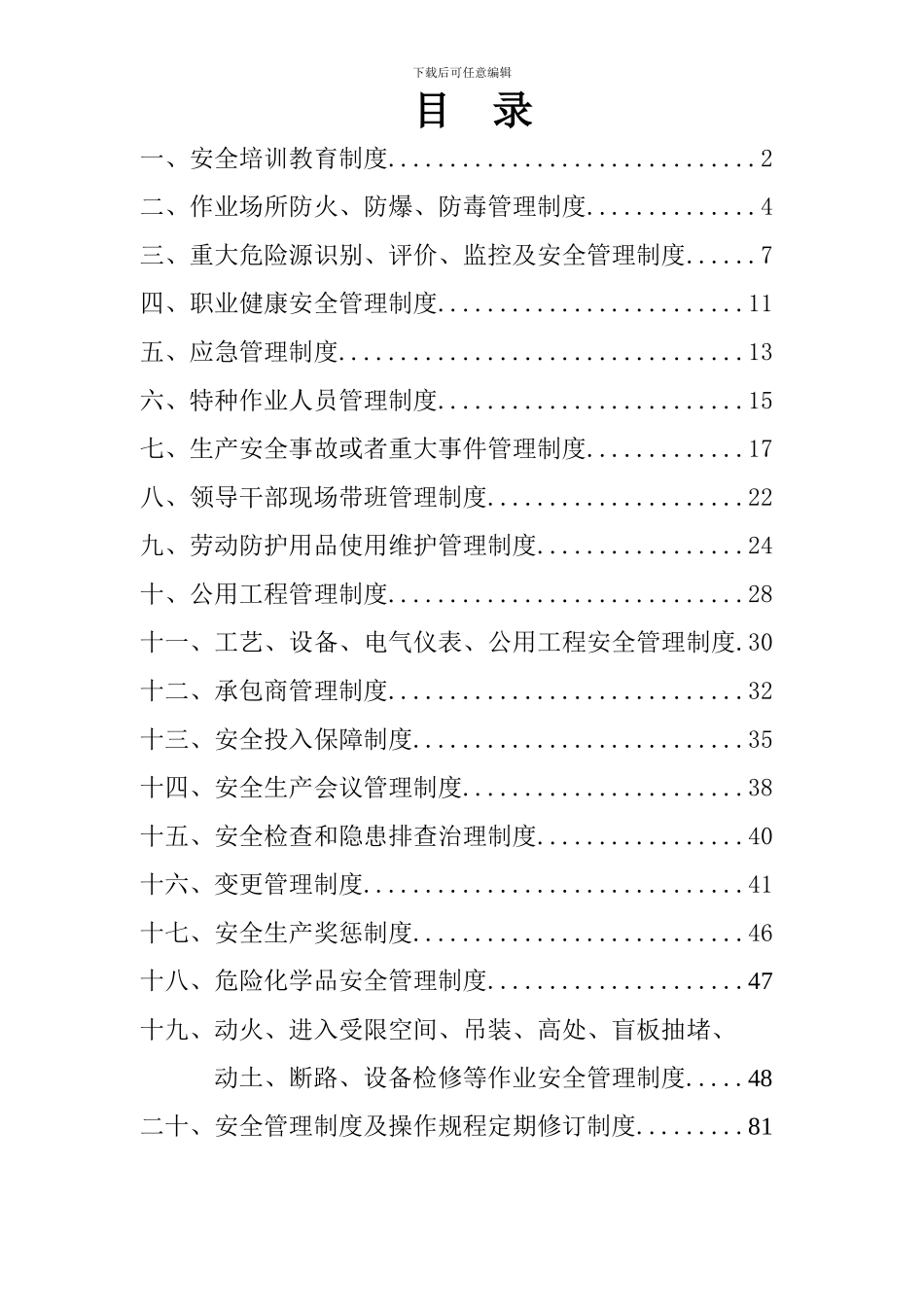 3万电石炉安全管理制度_第2页