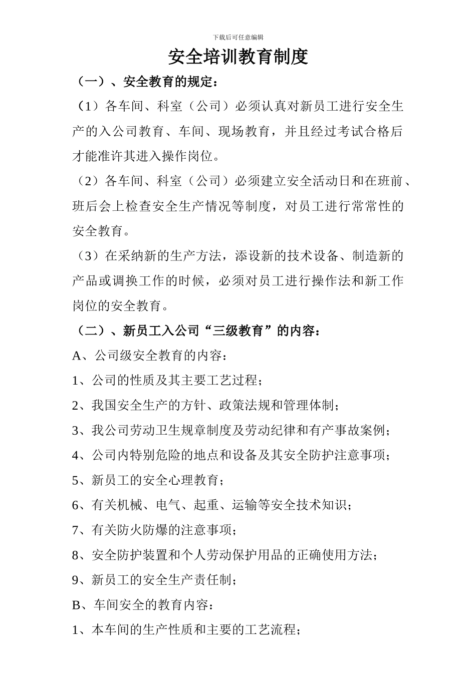 3万电石炉安全管理制度_第3页