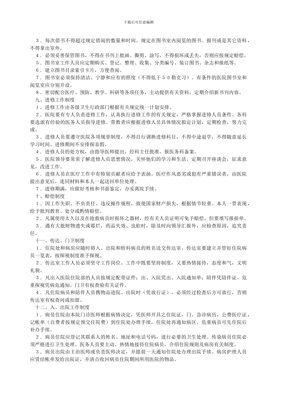 421医院工作制度_第3页