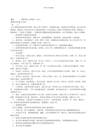 421医院工作制度