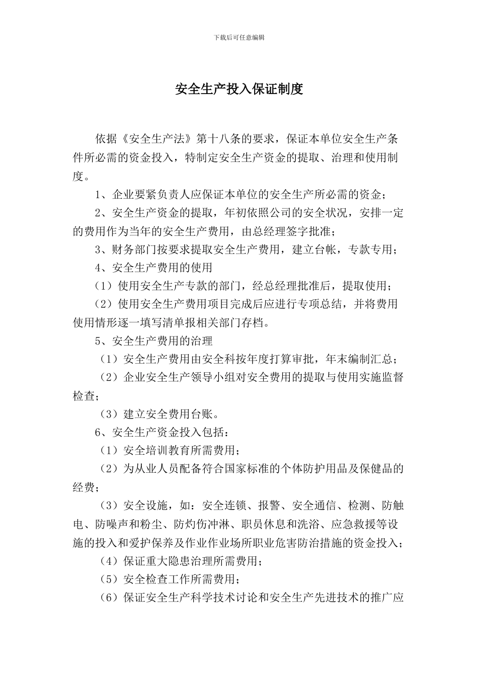 422安全生产规章制度汇编_第3页