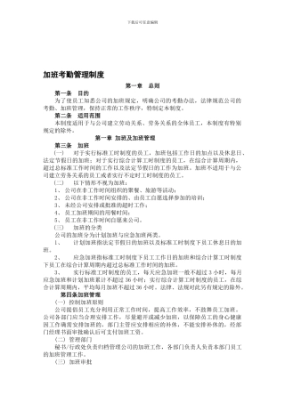 4、考勤休假管理制度-080821