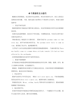 4个英语作文小技巧
