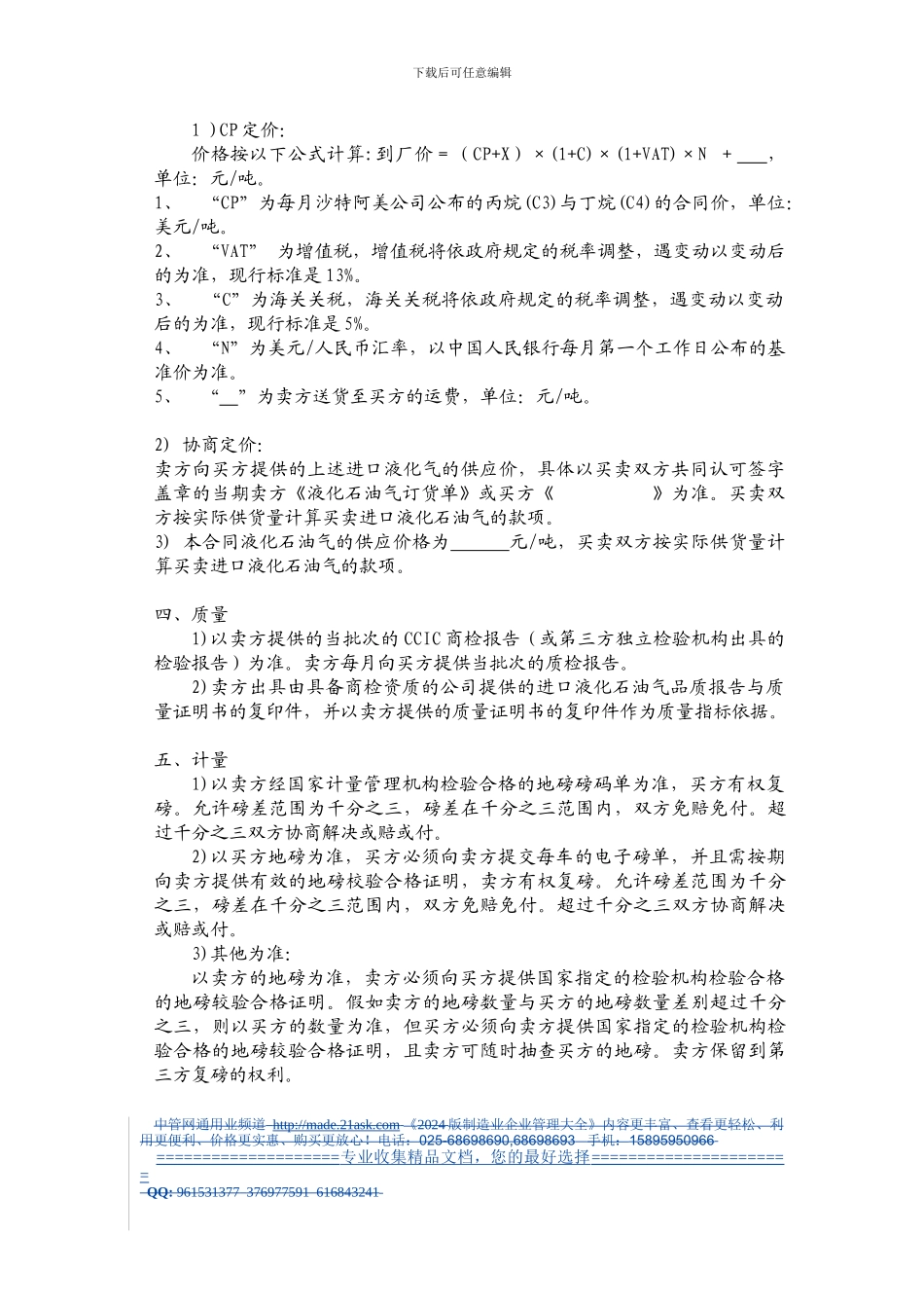 436287--中国能源液化石油气买卖合同--steellee_第2页