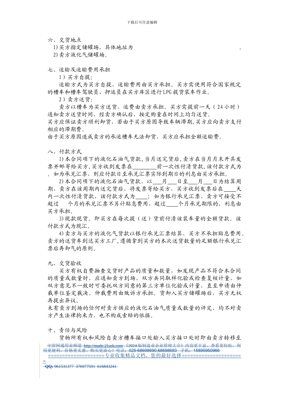 436287--中国能源液化石油气买卖合同--steellee_第3页