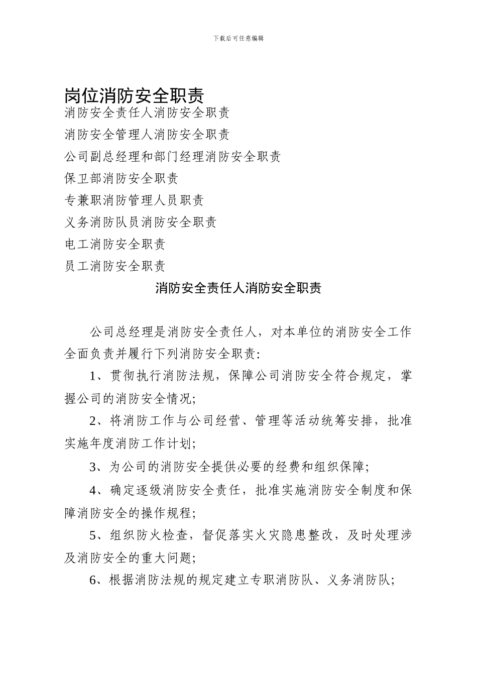 4、岗位消防安全职责_第1页