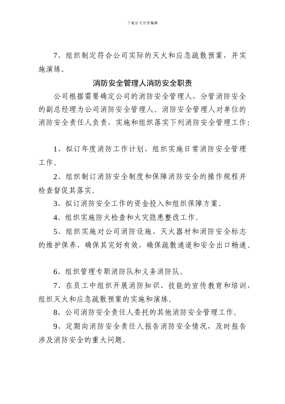 4、岗位消防安全职责_第2页