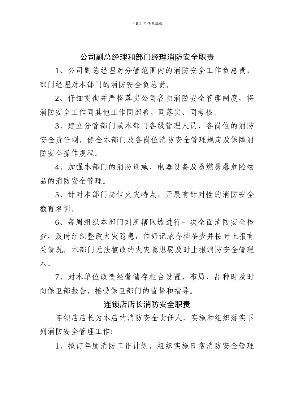 4、岗位消防安全职责_第3页