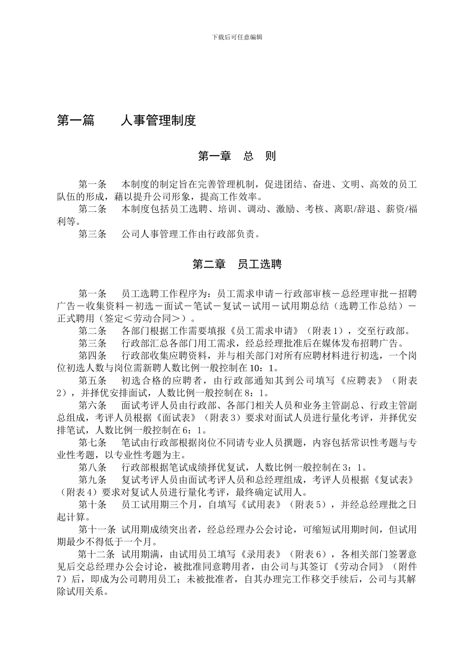 4人事管理制度_第1页