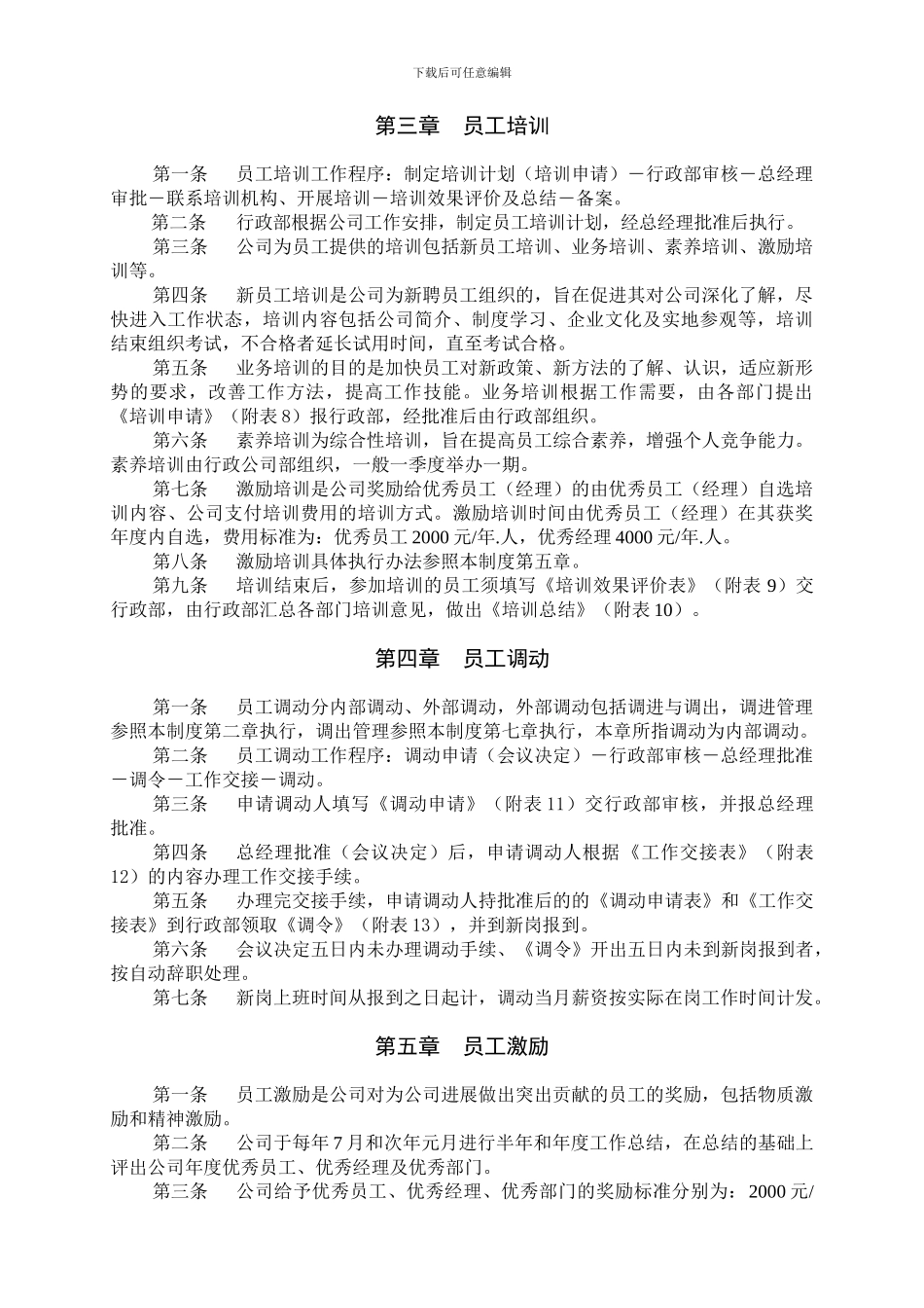 4人事管理制度_第2页