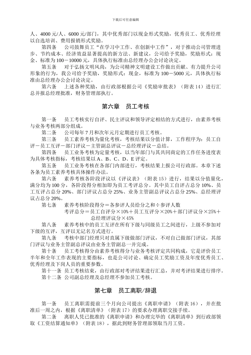 4人事管理制度_第3页