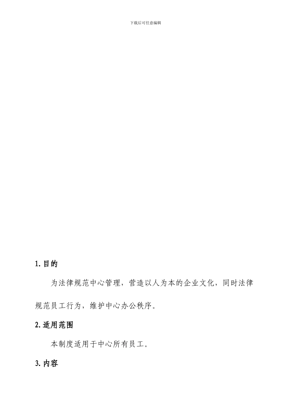 4员工奖励处罚制度_第2页