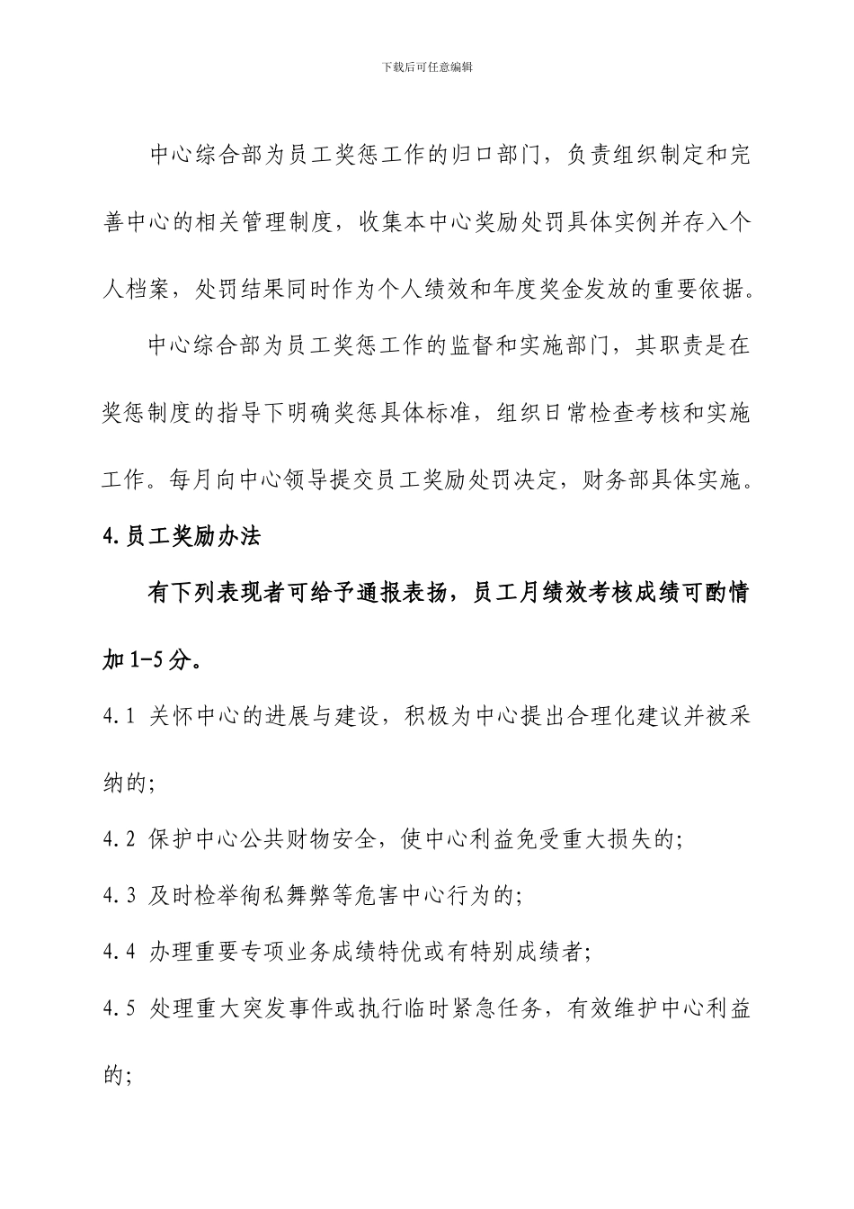 4员工奖励处罚制度_第3页