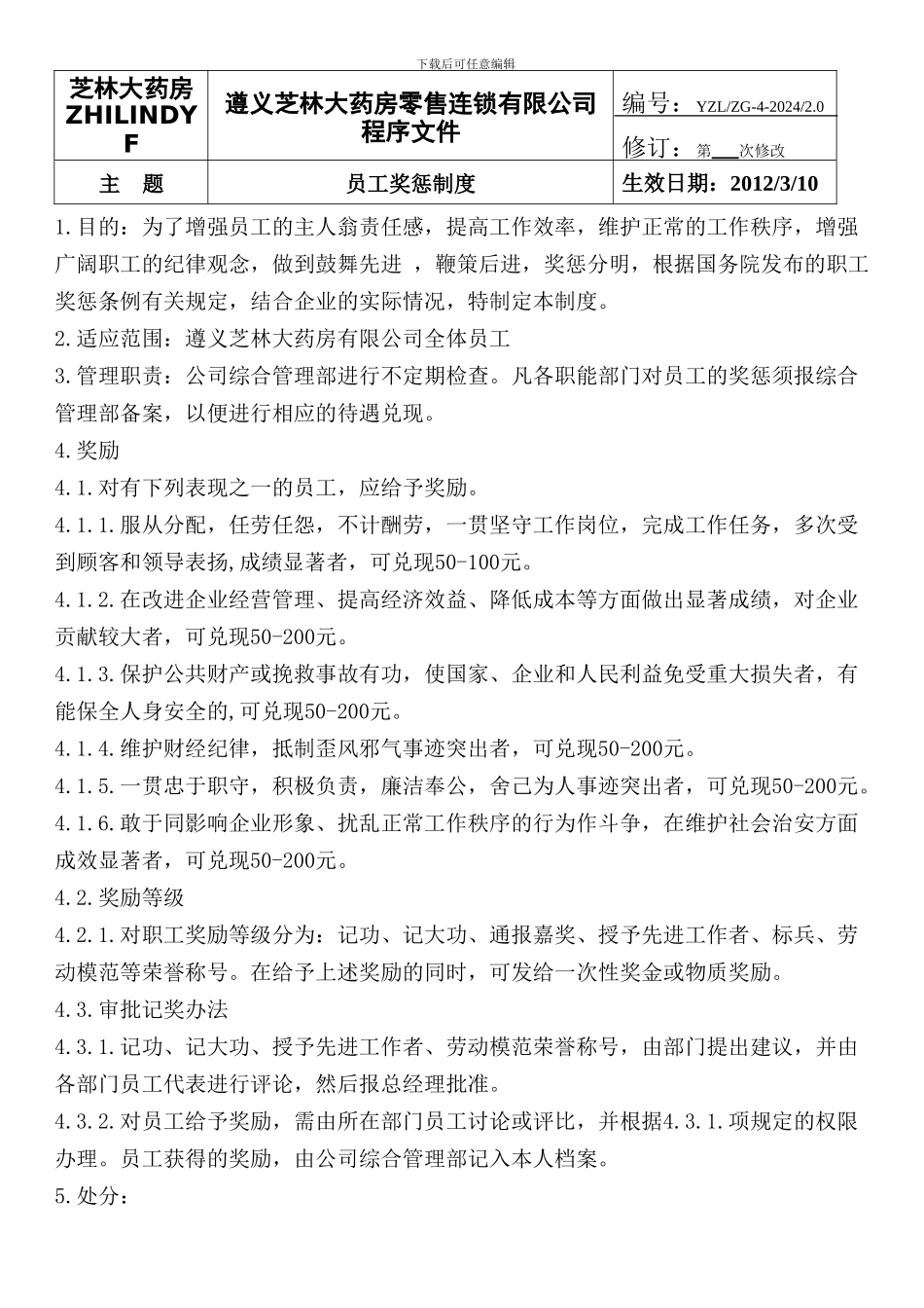 4员工奖惩制度_第2页