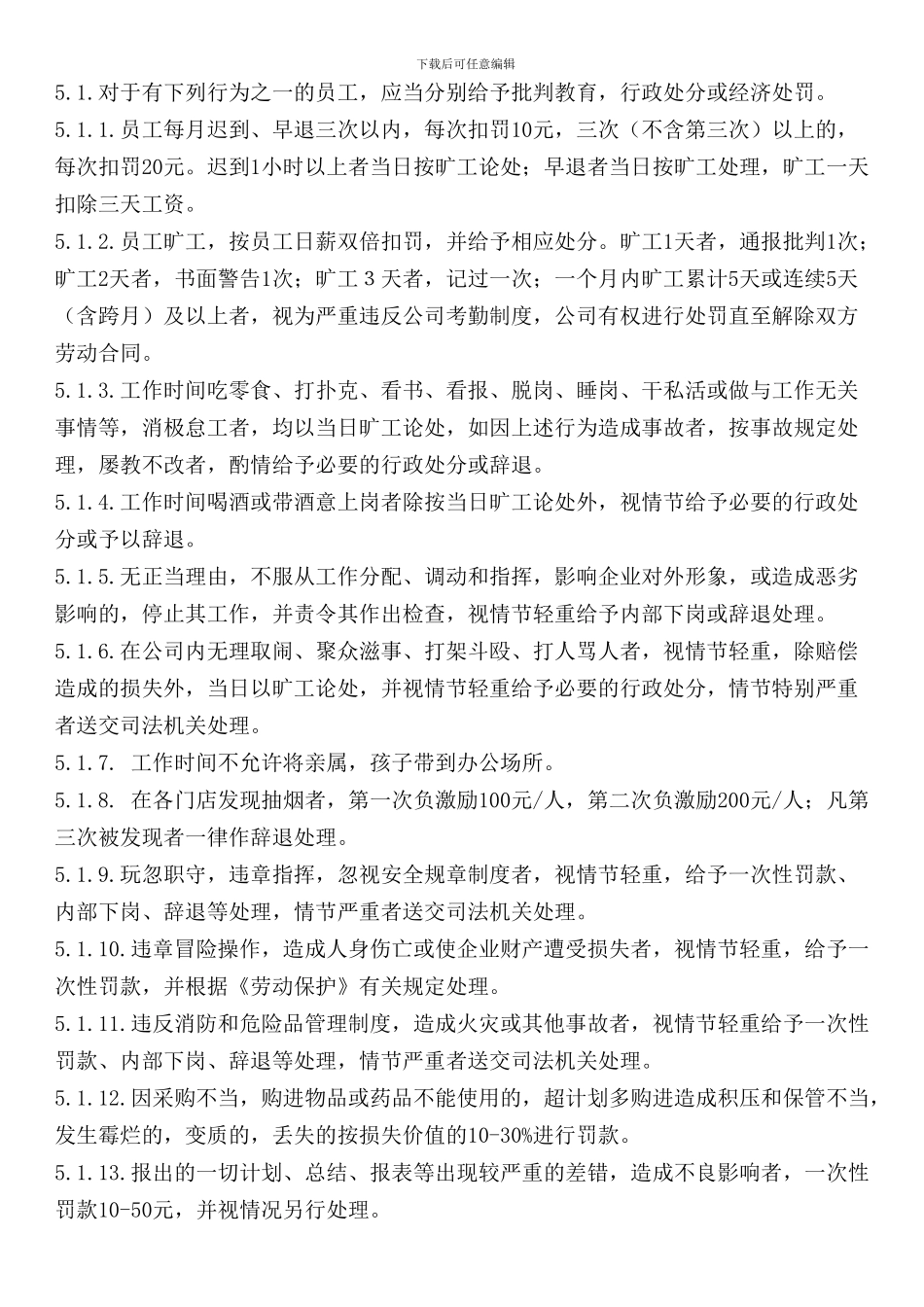 4员工奖惩制度_第3页