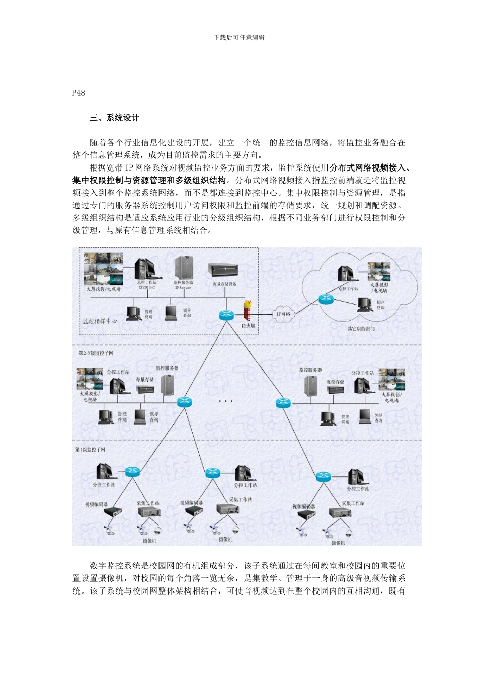 4学校教学考试监控方案ok_第3页