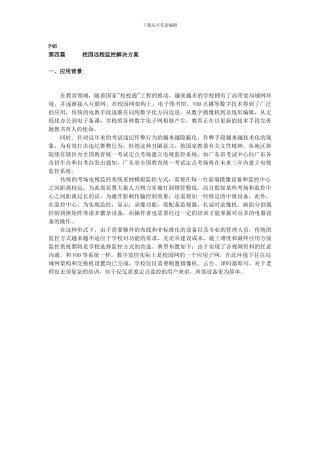 4学校教学考试监控方案ok