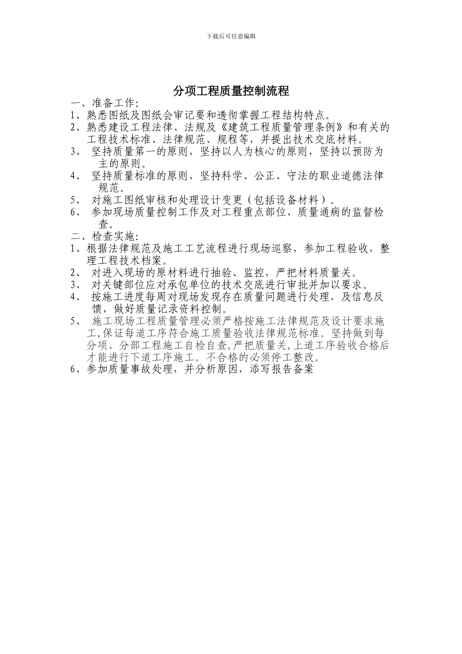 4分项工程验收管理制度_第1页