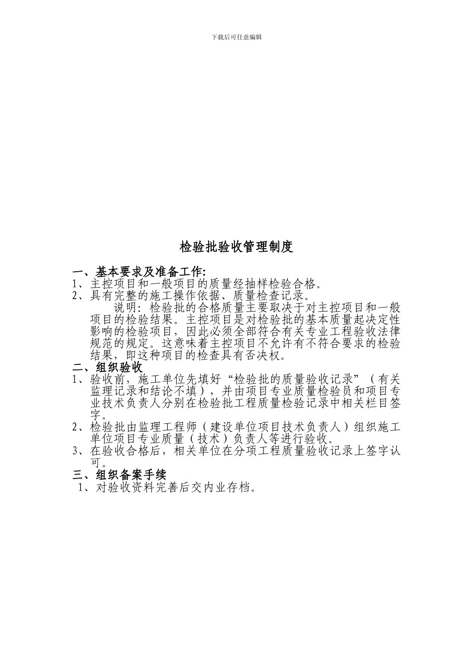 4分项工程验收管理制度_第2页