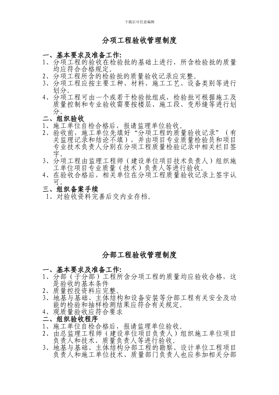 4分项工程验收管理制度_第3页