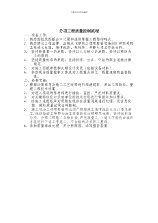 4分项工程验收管理制度