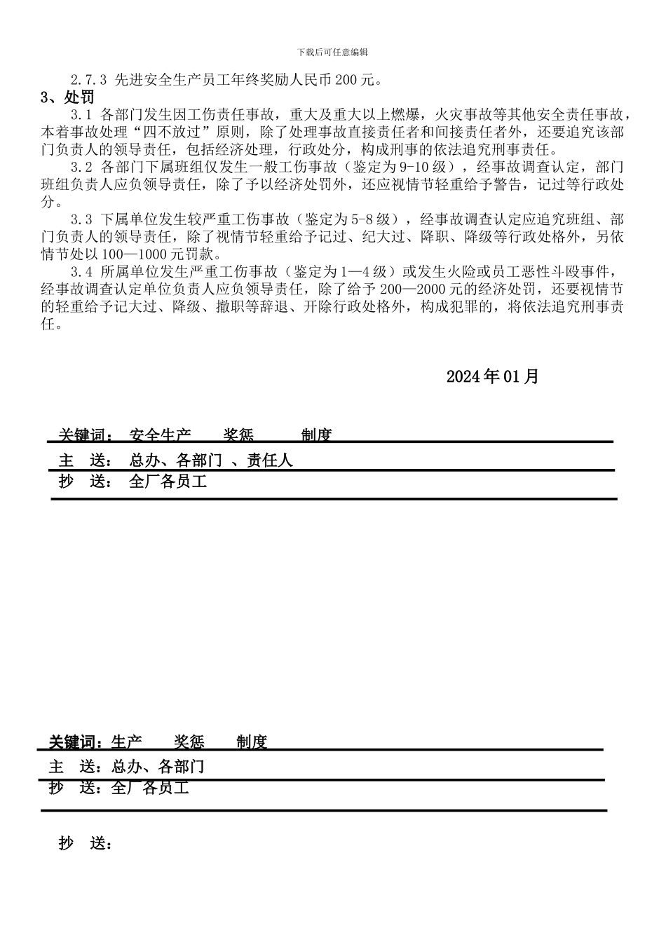 4安全生产奖惩制度ok_第2页